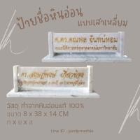 ราคา ป้ายชื่อตั้งโต๊ะทำงาน ป้ายตำแหน่ง หินอ่อนขาว แบบไม่มีโลโก้ (ทักแชทแจ้งชื่อและตำแหน่งที่จะสลักได้เลยคะ) (19483292215)
