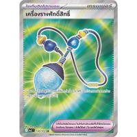ราคา เครื่องรางศักดิ์สิทธิ์ ( SR ) (41177026683)