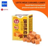 ราคา ลูกอมคาราเมลเกาหลี ตราล็อตเต้ LOTTE MILK CARAMEL CANDY 롯데 밀크 카라멜 (24928846136)