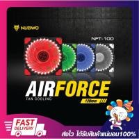 ราคา พัดลมเคส NUBWO AIRFORCE NFT100 LED (11668387841)