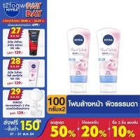 ราคา ✕▪♟[ส่งฟรี] นีเวีย ไวท์ เพิร์ล โฟม 100 กรัม 2 ชิ้น NIVEA White Pearl Foam g. pcs. (12701528405)
