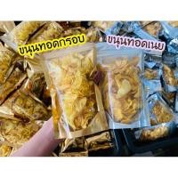 ราคา ขนุนทอดเนย ขนุนทอดกรอบ (8703876245)