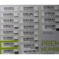 ราคา เบอร์มงคล เบอร์สวย Dtac เบอร์เติมเงิน ร้านขายส่งเบอร์ Dtac1 (20627798372)