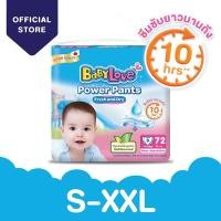 ราคา BabyLove Power Pants กางเกงผ้าอ้อมเด็ก เบบี้เลิฟ พาวเวอร์แพ้นส์ [แบบแพ็ค] ไซส์ S/M/L/XL/XXL (18182346831)