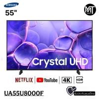 ราคา Samsung UA55U8000F ทีวี 55" Crystal UHD 4K Smart TV สมาร์ททีวี 55 นิ้ว(UA55U8000F) (2025) (51300542144)