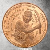 ราคา เหรียญขุนพันธ์รักษ์ราชเดช รุ่น มือปราบสิบทิศ จ.นครศรีธรรมราช ปี 2550 (13099357521)