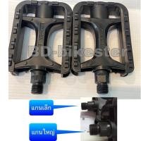 ราคา บันไดจักรยานรุ่นยอดนิยม เหมาะกับจักรยานทุกรุ่น แกนเล็กและแกนใหญ่ (18407434712)