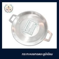 ราคา กระทะหอยทอดอะลูมิเนียม กระทะอะลูมิเนียมหล่อก้นเรียบ (5756332112)