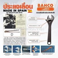 ราคา bahco ประแจเลื่อน 18" (8075) (19921318402)