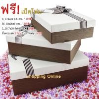 ราคา กล่องของขวัญฟรีเม็ดโฟมเต็มกล่อง (2013138610)