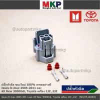 ราคา (ราคา/ 1 ปลั๊ก) ปลั๊กหัวฉีด ใหม่ 100% D-max 2005-2011 All New 3000Ddi, Toyota เครื่อง1JZ ,2JZ March,Almera,Sylphy (4088947521)