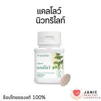 ราคา แคลโลว์นิวทริไลท์ แอมเวย์ สารสกัดจากถั่วขาว สารสกัดจากถั่วเหลือง และพาร์สลีย์เข้มข้น ช็อปไทยของแท้ 100% (26405636145)