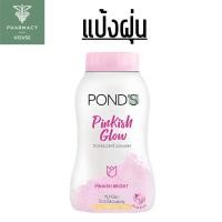 ราคา แป้งฝุ่น พอนด์ส POND'S Angel Face Pinkish White Glow Powder 50 g. (41623648053)