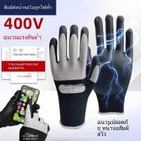 ราคา ถุงมือฉนวนไฟฟ้า 400V/380V/220V แบบบางพิเศษ ยางเกรดดี กันลื่น สำหรับงานไฟฟ้าแรงต่ำ-แรงสูง สวมใส่กระชับมือ (42676995193)