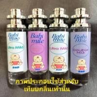 ราคา น้ำหอมกลิ่นแป้งเด็ก ปริมาณ35ml (7957210177)