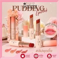 ราคา แท้/ถูกที่สุด/ไลฟ์ทุกวันG66 GINA GLAM PUDDING LIPSTICK ลิปสติกจีน่า เกลม พุดดิ้ง ลิปสติก (29615444564)