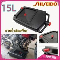 ราคา 【skokxinhnx】ถาดรองถ่ายน้ำมันเครื่อง 15 ลิตร ถาดรองน้ำมัน ถาดรองถ่ายน้ำมันเครื่อง ถาดพลาสติกรองน้ำมันเครื่อง ถาดรอง (52205802395)