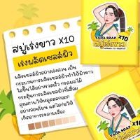 ราคา สบู่ญาดา#สบู่ผลัดเซลล์ผิว (21502580947)