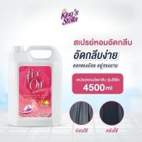 ราคา King's Stella (คิงส์สเตลล่า) น้ำหอมอัดกลีบ ช่วยอัดกลีบผ้าให้ได้รูป รีดง่าย Fix On 4500ml. (25379931743)