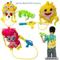 ราคา ปืนฉีดน้ำเด็ก แบบเป้สะพายหลัง โพนี่ Pony เบบี้ชาร์ค Baby Shark และลายลูกเจี๊ยบ (55805812585)