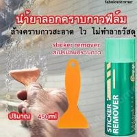 ราคา สเปรย์ลบคราบกาว น้ำยาลอกสติกเกอร์ น้ำยาล้างคราบกาว ขนาด450ml หลุดออกง่ายไม่ทิ้งคราบ สเปรย์ลอกกาวรถ คราบสติ๊กเกอร์ ลอกสติ (49457613112)