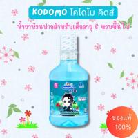 ราคา โคโดโม น้ำยาบ้วนปากเด็ก สูตรซูเปอร์ การ์ด รสฟรุตตี้ คูล มิ้นต์ 250 มล. | Kodomo kids mouthwash LIMITED ⚔️ ดาบพิฆาตอสูร (52806243440)