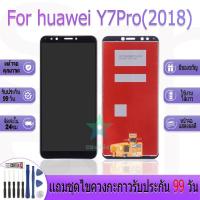 ราคา หน้าจองานเเท้ สำหรับ huawei y7 pro 2018 อะไหล่หน้าจอ สำหรับ huawei y7 pro 2018ฟรีชุดไขควง (29919643037)