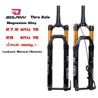 ราคา โช๊คลมจักรยาน BOLANY สำหรับล้อ 27.5 29 แกน 15 (57906078165)