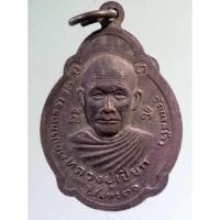 ราคา Antig Super 509 เหรียญหลวงปู่สงฆ์ วัดเจ้าฟ้าศาลาลอย หลวงปู่เปียก วัดปากคลองสร้าง วัดนาสร้าง จังหวัดชุมพร สร้างปี 2531 (23285016510)