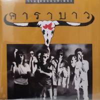 ราคา แผ่นเสียง วง คาราบาว (6682109446)