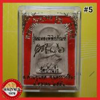 ราคา พระผงหลวงพ่อคูณ รุ่นฉลองพิพิธภัณฑ์ คูณ 86 วัดบางไร่ ปี 52 #5 (15346844389)