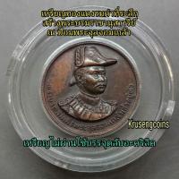 ราคา เหรียญทองแดงรมดำที่ระลึกสร้างราชานุสาวรีย์ ณ ป้อมพระจุลจอมเกล้า พ.ศ.2535 เหรียญไม่ผ่านใช้พร้อมตลับอะคริลิค (29594268241)