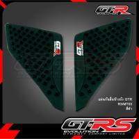 ราคา แผ่นกันลื่นข้างถัง GTR R3/MT03 (7946867220)