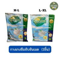 ราคา กางเกงซึมซับ Sunmed ซันเมดผ้าอ้อมแบบกางเกงสำหรับผู้ใหญ่ M-L L-XL 1ชิ้น (1ห่อ) (25140278980)