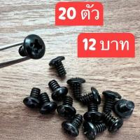 ราคา *น๊อตยึดฮาร์ดดิส* สีดำ/ขาว 20ตัว สำหรับ PC [New PC] (27823953660)