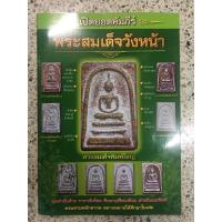 ราคา หนังสือพระสมเด็จวังหน้า (9372112405)
