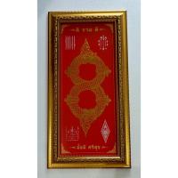 ราคา กรอบทองยันต์“บ่วงนาคบาศ”เครื่องรางแห่งโชคลาภป้องกันภัยกินเท่าไหร่ก็ไม่จักหมดไม่จักสิ้นเสริมอำนาจบารมีบันดาลโชคลาภการค้า (7646372159)