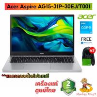 ราคา Notebook Acer Aspire Go AG15-31P-30EJ (Pure Silver) Intel Core i3-N305/8G/512G DDR5/Windows 11/ 15.6 /2ปี By MonkeyKing7 (24831597522)