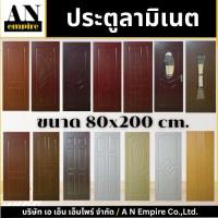 ราคา [ลดสุดคุ้ม!] AN Empire ประตูลามิเนต ขนาด 80x200 ซม. ไม้ลามิเนต ลายสวย แข็งแรง (ชุดที่ 1) (56107360227)