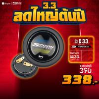 ราคา แป้นแตร Spoon (GEN1) (26502560682)