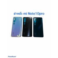 ราคา ฝาหลัง Mi note10pro Mi note10lite xiaomi note10pro ตัวจอโค้ง (22225709991)