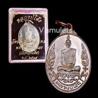 ราคา เหรียญหลวงปู่โต๊ะ รุ่นเยือนอินเดีย วัดประดู่ฉิมพลี ปี 2519 (51855900348)