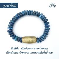 ราคา กำไล หินอะพาไทต์-แบน ร้อยรวมกับตะกรุด ลูกสะกด รุ่นแรก พระอาจารย์ตุ๋ย วัดนิมิตโพธิญาณ อ.เพ็ญ จ.อุดรธานี ขนาด 5 มม. (23300116446)