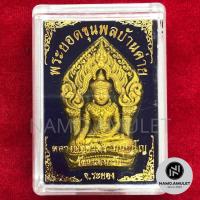 ราคา พระยอดขุนพลบ้านค่าย หลวงพ่อสาคร วัดหนองกรับ จ.ระยอง ปลีก-ส่ง (4241275362)