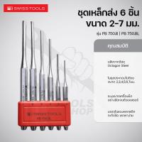 ราคา PB Swiss Tools ชุดเหล็กส่ง 6 ชิ้น ขนาด 2-7 มม. รุ่น PB 750.B | PB 750.BL (27409910652)