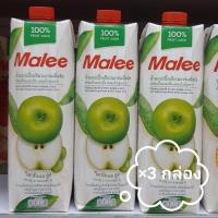 ราคา น้ำแอปเปิ้ลเขียว100% Malee มาลีน้ำแอปเปิ้ลเขียว ขนาด1000มล. โปรถึง 20 เม.ย. (16645524499)