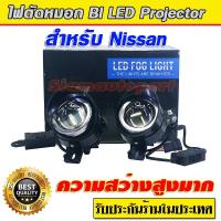 ราคา ไฟตัดหมอก โปรเจคเตอร์ Bi led Blue lens ใส่ NISSAN NAVARA NP300 ปี 2014-19 มีคัทออฟ ไฟสูงต่ำสว่างกว่าไฟหน้า ประกันร้านไทย (43711812097)