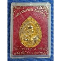 ราคา เหรียญหลวงพ่อขอม วัดไผ่โรงวัว จ.สุพรรณบุรี (8471870855)