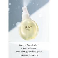 ราคา พร้อมส่ง Elixir Luminous Glow Mist 80มล. Mist เซรั่มสเปรย์เติมความชุ่มชื้นระหว่างวัน (46556304148)