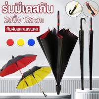 ราคา ร่มมีเคสกัน ร่มกอล์ฟขนาดใหญ่ UV กันฝนและแสงแดด 27นิ้ว เปิดออโต้ ด้ามยาว Umbrella (29083033348)